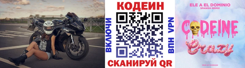 Кодеин Purple Drank  Красный Кут 